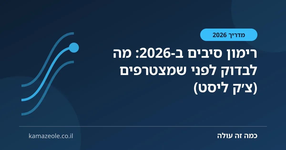 ืจืืืื ืกืืืื ืโ2026: ืื ืืืืืง ืืคื ื ืฉืืฆืืจืคืื (ืฆืณืง ืืืกื)