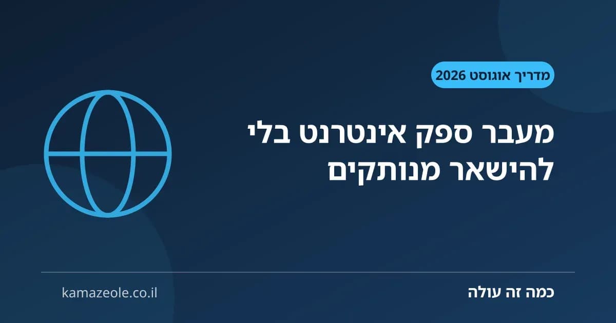 מעבר ספק אינטרנט, סדר הפעולות הנכון